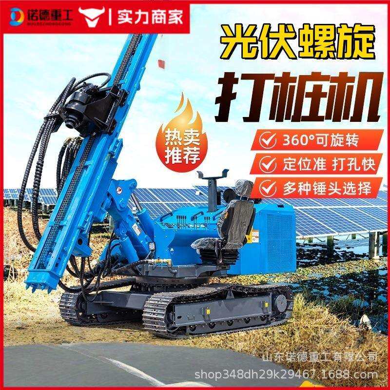 履带式光伏打桩机螺旋钻孔液压太阳能发电站工程山地光伏打桩机