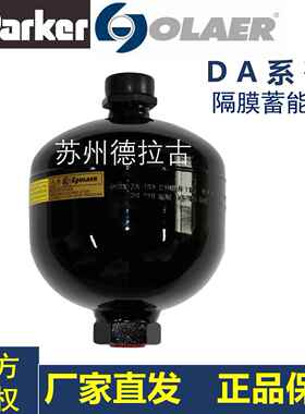 派克 Parker Olaer 隔膜蓄能器DA-075-350ABCF1125 工厂直发