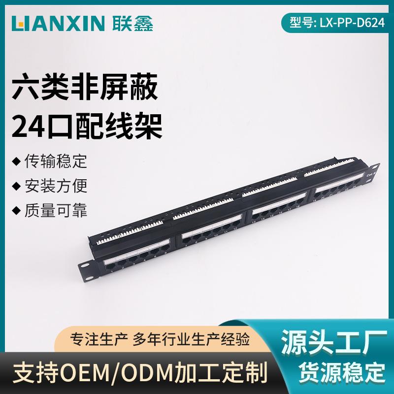 供应金属电缆六类非屏蔽24口配线架机房机柜cat6语音配线架理线架