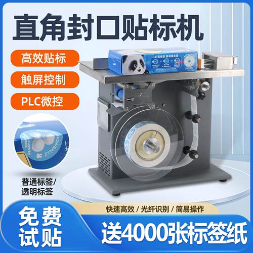 自动封口贴标机 透明圆标直角贴标机 防伪标盒子贴封口转角标签机