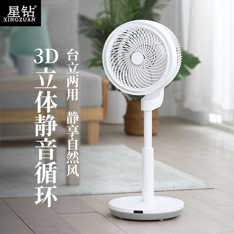 星钻空气循环扇落地电风扇家用静音节能电风扇桌面台式风扇大风力