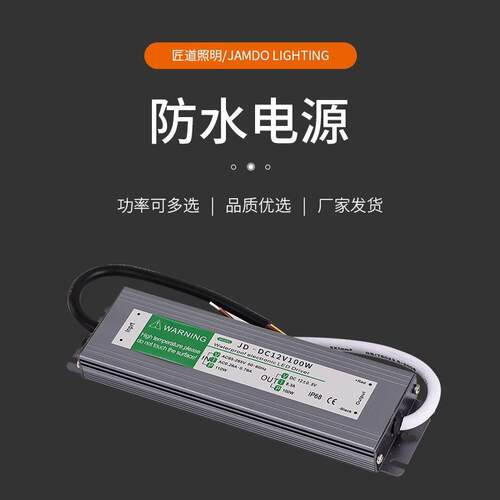 厂家供货LED户外防水电源DC12/24V电源LED防水电源低压灯带电源