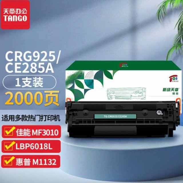 新绿天章m1536dnf硒鼓CE278a墨盒适用hpp1606dnp1566laserjet