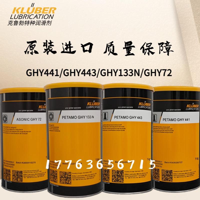 需定制克鲁勃GHY441 443 133N 72滚动轴承用长效高温润滑脂养护低