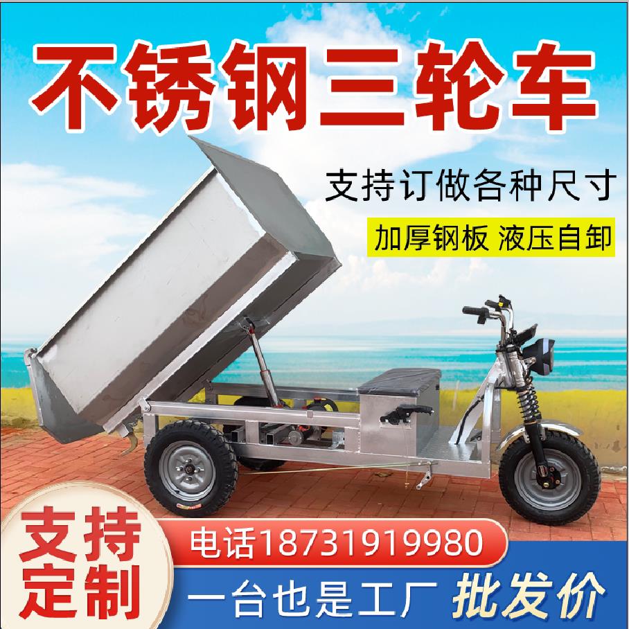 不锈钢电动三轮车养殖场拉粪车农用自卸翻斗车建筑工地铁斗拉砖车