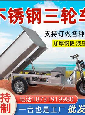不锈钢电动三轮车养殖场拉粪车农用自卸翻斗车建筑工地铁斗拉砖车