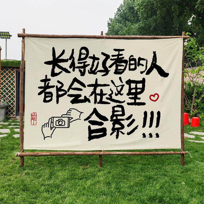 定制户外氛围挂布露营风场景装饰布小院民宿酒馆拍照背景布广告布