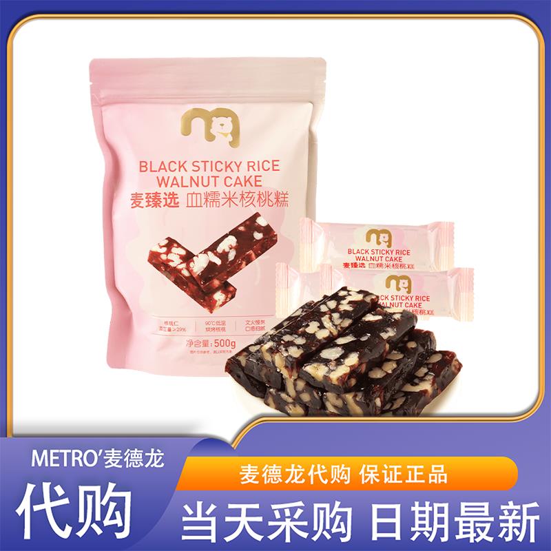 麦德龙超市零食代购麦臻选血糯米核桃糕低温烘烤糕点糖果独立包装