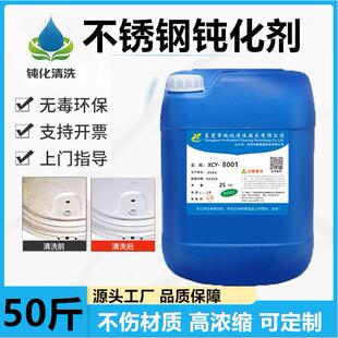 不锈钢碳钢钝化剂焊斑焊道焊缝钝化液配位剂耐盐雾工业防锈剂