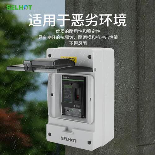厂家直销 SHXC 直流DC塑壳断路器盒 户外塑料防水配电箱 IP66