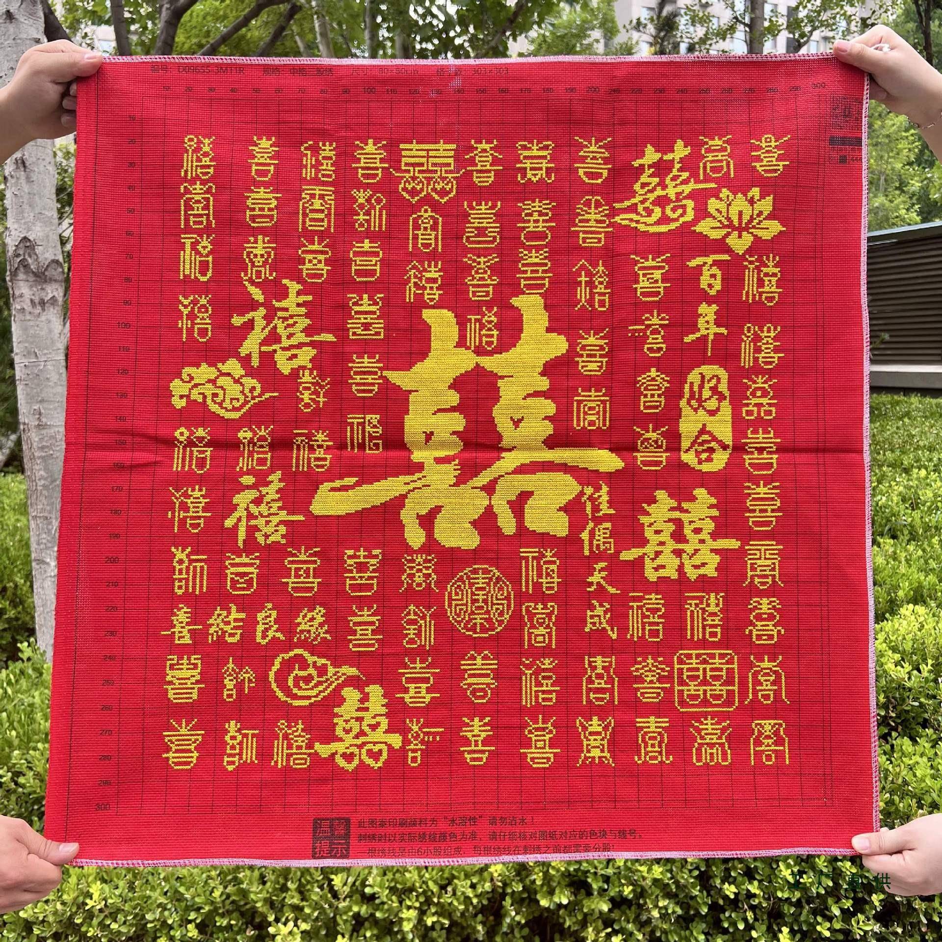 喜字纯手工绣好的十字绣成品新款百喜图喜庆结婚礼物婚房装饰挂画