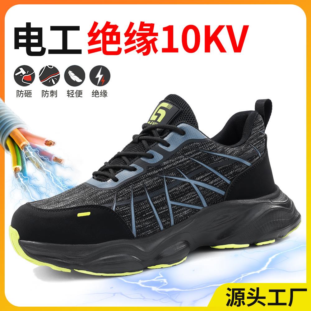 轻便舒适绝缘鞋防刺穿舒适男女防砸塑包头电气四季绝缘10KV电工鞋