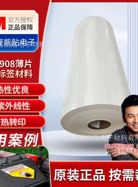原装3M7908标签材料白色聚酯光感耐温防潮抗紫外线片材和丝网标签