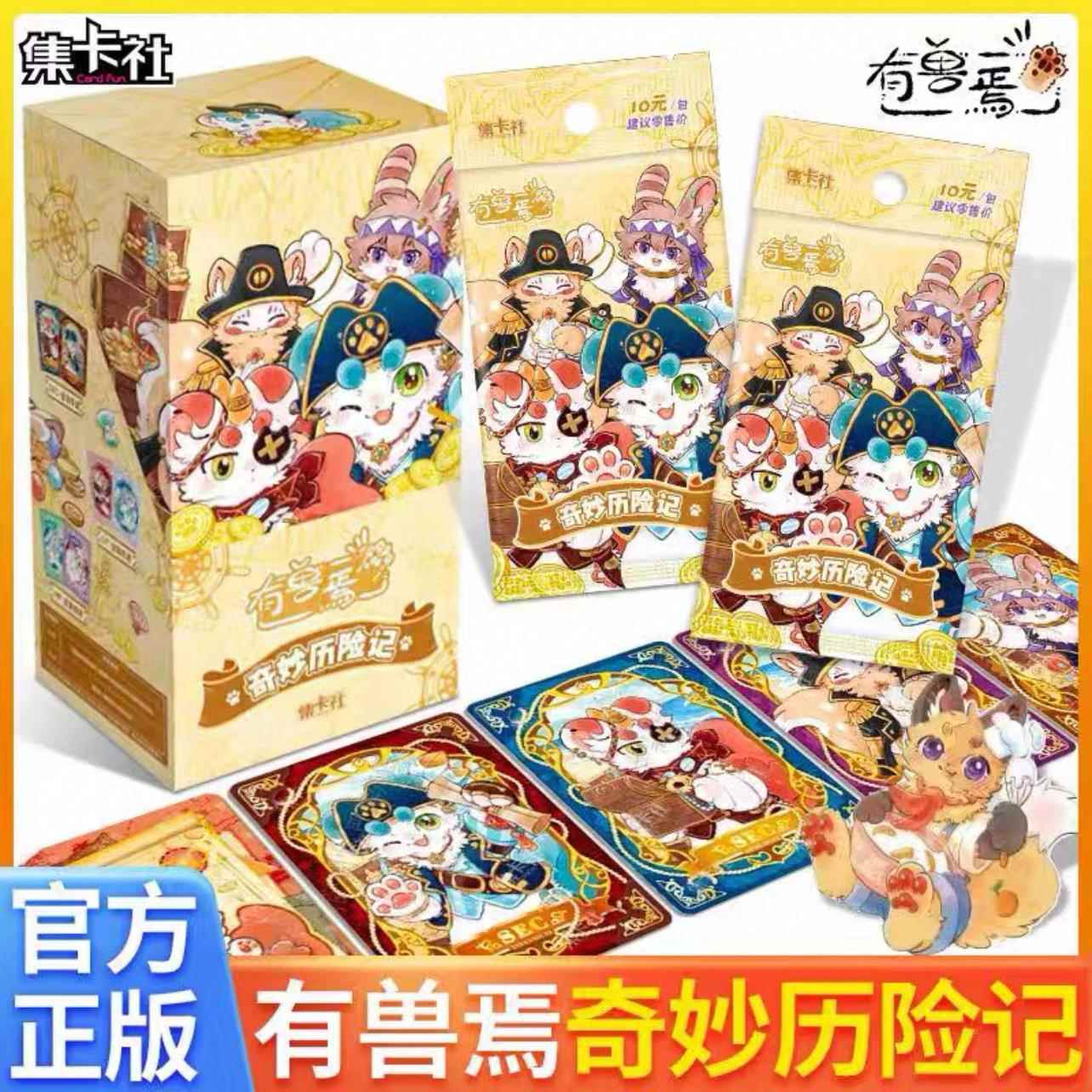 集卡社正版有兽焉第三弹奇妙历险记收藏卡周边皮皮签名卡牌图片