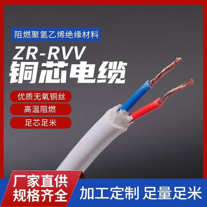 RVV2芯3芯4芯5芯电源控制线监控护套线电线信号线无氧铜足芯足米