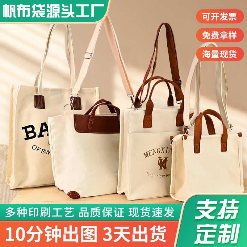 帆布袋定 制高级感单肩托特包可印logo斜跨百搭手提袋环保购物袋