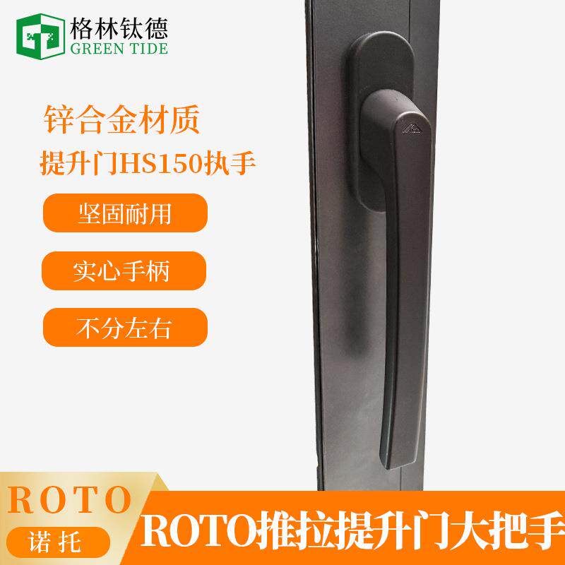 阳台推拉门传动执手提升门重型推拉门执手把手拉手锁点Roto锁扣