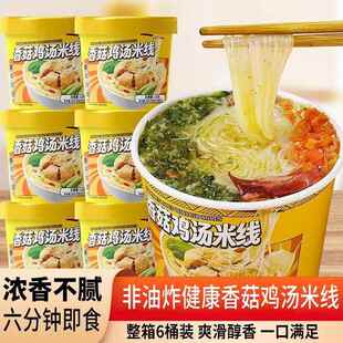 买一送一】正宗云南过桥米线香菇鸡汤四小姐桶装免煮速食宵夜零食