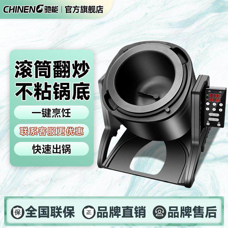 全自用动炒菜饪商智能USI炒机菜机器人食堂炒饭滚筒翻炒家用烹锅