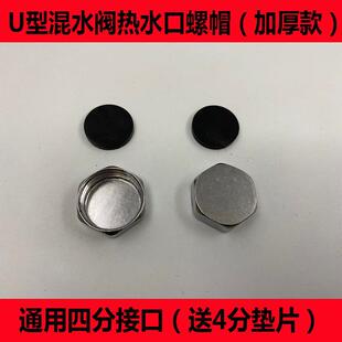 电热水器u型混水阀水龙头热水管螺帽堵头合金堵帽4分接口通用配件