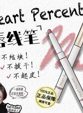 Lisa同款 韩国heartpercent唇线笔裸色嘟嘟唇深唇打底HP勾线笔