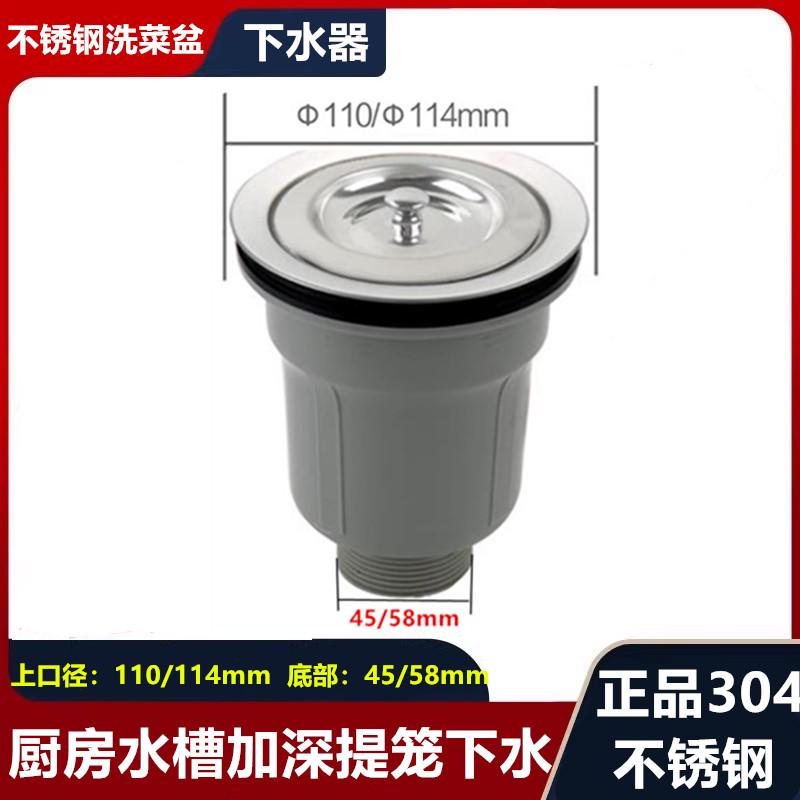 厨房304不锈钢洗菜盆110 114mm墨林大信下水器加深提篮漏斗落水头