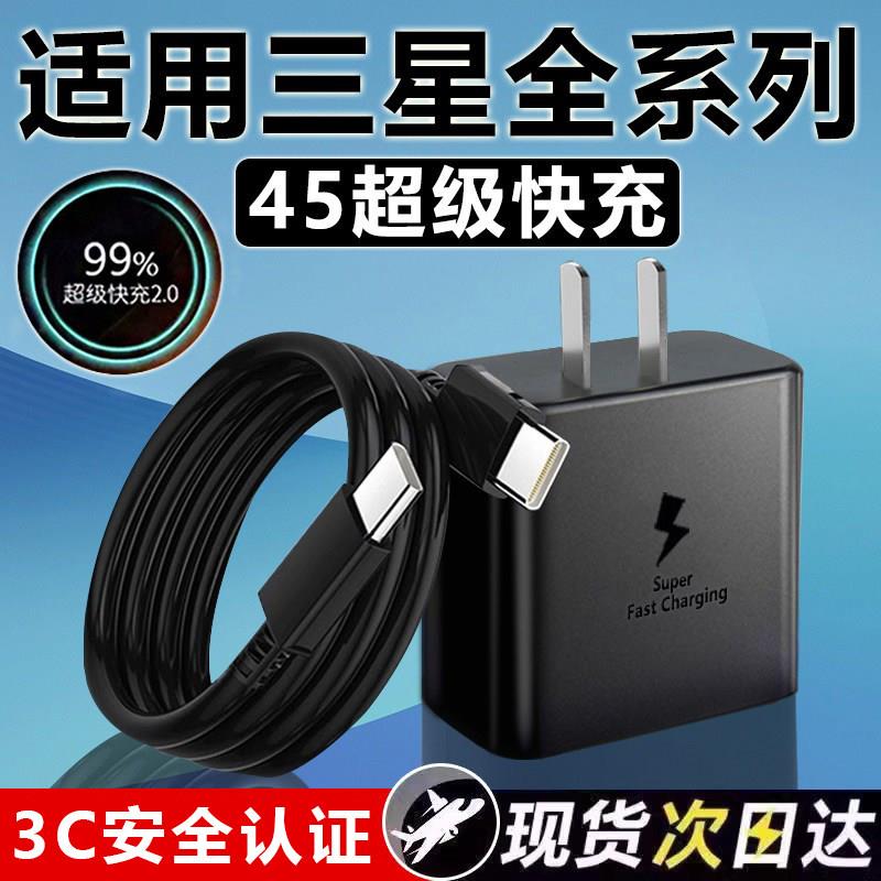 超级快充适用于三星S20 21 22Ultra 23+ 24充电器三星Note10/Flip6 5 Fold4 3 2快充头W22/23双c口加长线套装