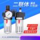 二联件BFR 4000 BL气源处理过滤 3000 气泵空气油水分离器BFC2000