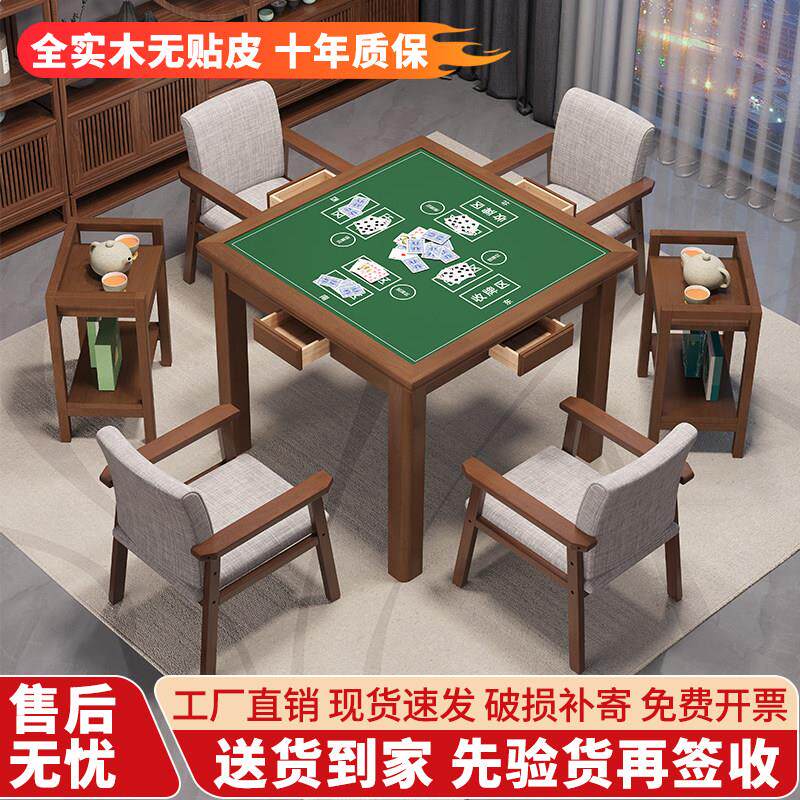 实木掼蛋桌手搓麻将桌棋牌桌四方桌家用扑克牌小户型象棋比赛桌子