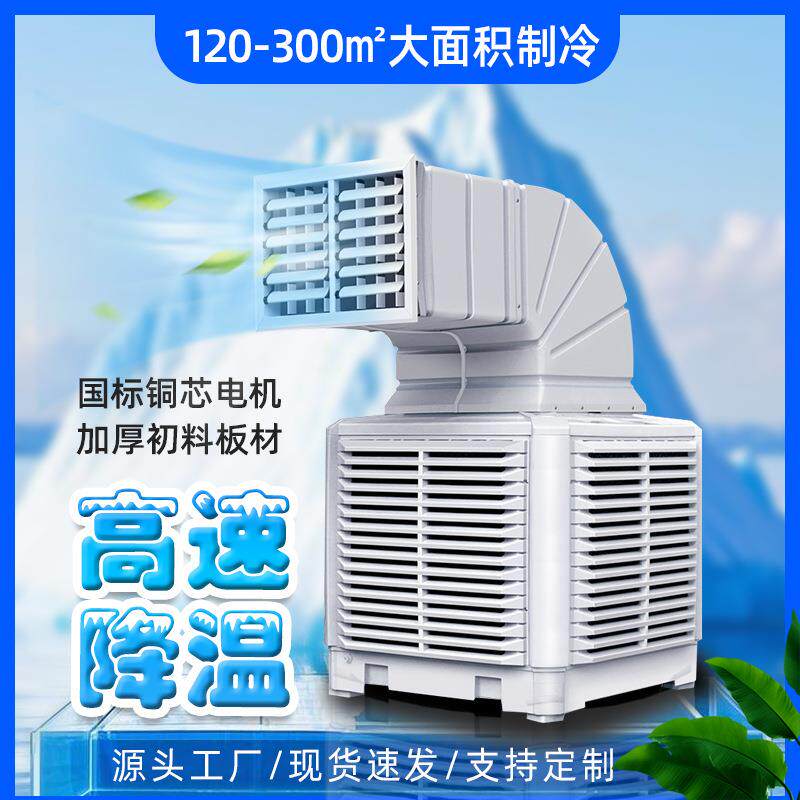 工业冷风机工厂车间网吧移动冷气扇畜牧养殖蒸发式环保水冷空调扇