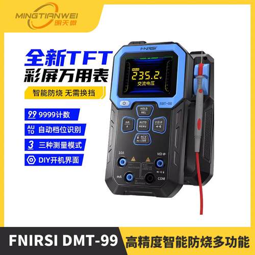 FNIRSI DMT-99万用表数字高精度智能防烧多功能全自动数显电工