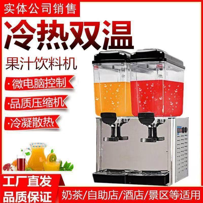 双缸饮料机商用冷热两用三缸大容量全自动火锅店自助餐果汁冷饮机