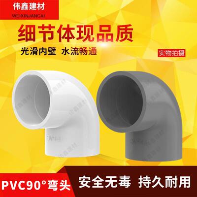 PVC弯头 给水管90度 上水直角弯接头20 25 32 40 50 63 75 90 110