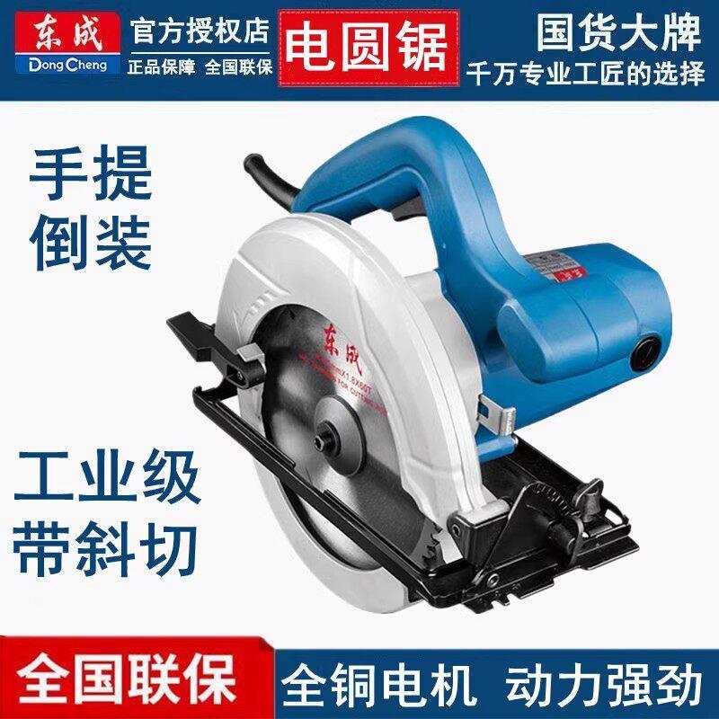 正品东成电圆锯7寸/9寸圆盘锯木工手提电锯倒装台锯木板切割机