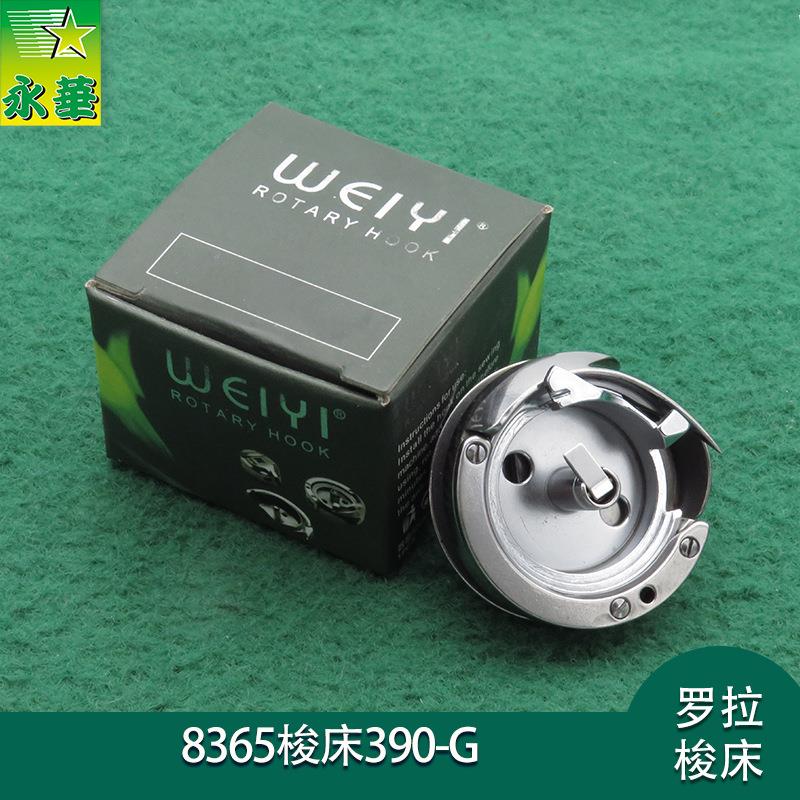 罗拉车配件8365旋梭8367线梭WEIYI牌小梭床 高车零件底柱开叉大釜