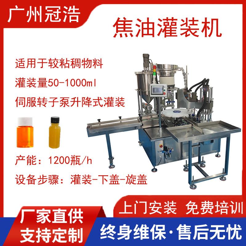 焦油粘稠液体灌装机全自动单头灌装机精油香水灌装生产线旋盖机