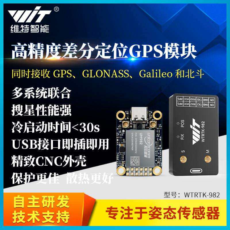 全星全频段RTK gnss模块um982高精度厘米级差分相对定位定向um960