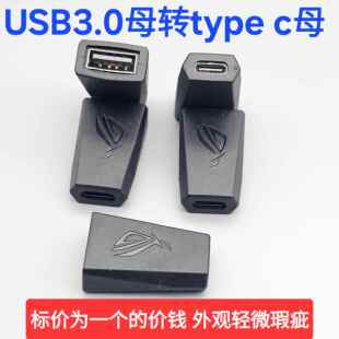 败家之眼usb母转type c母转接头Rog魔刃魔导士延长头