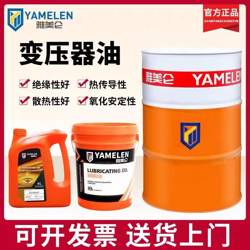 雅美仑变压器专用油潜水泵绝缘散热油10号25号45号电脑主机冷却液