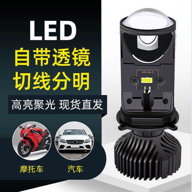 包邮H4远近一体双光自带透镜改装超亮汽车LED大灯泡机车12V聚光