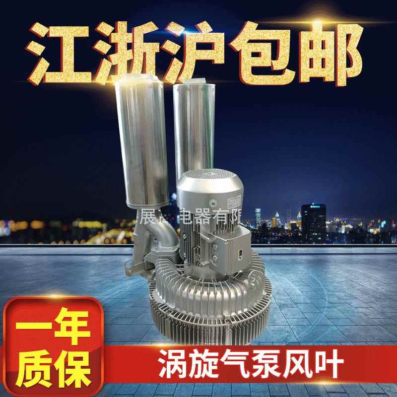 专业出售2RB943H47工业旋涡式气泵吸料机漩涡气泵风叶