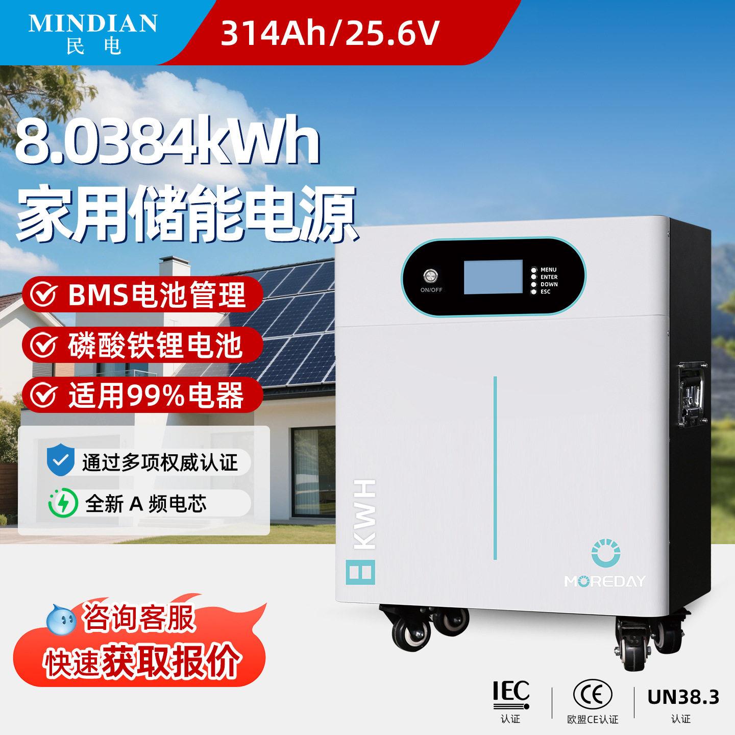 民电8kWh储能电源磷酸铁锂家庭储能户用大功率容量光伏发电一体机