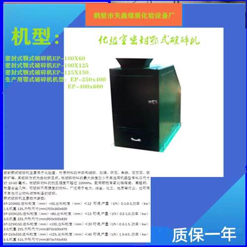 合金颚式破碎机TXEP150×250 合金鄂板