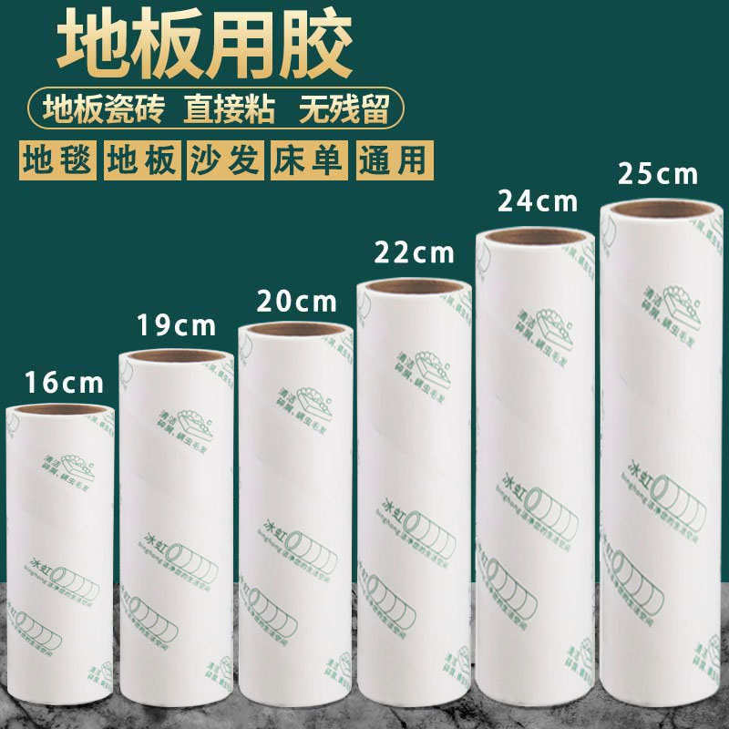 冰虹粘毛器滚筒可撕式粘毛滚瓷砖地板粘毛纸20cm衣服床单粘毛卷纸
