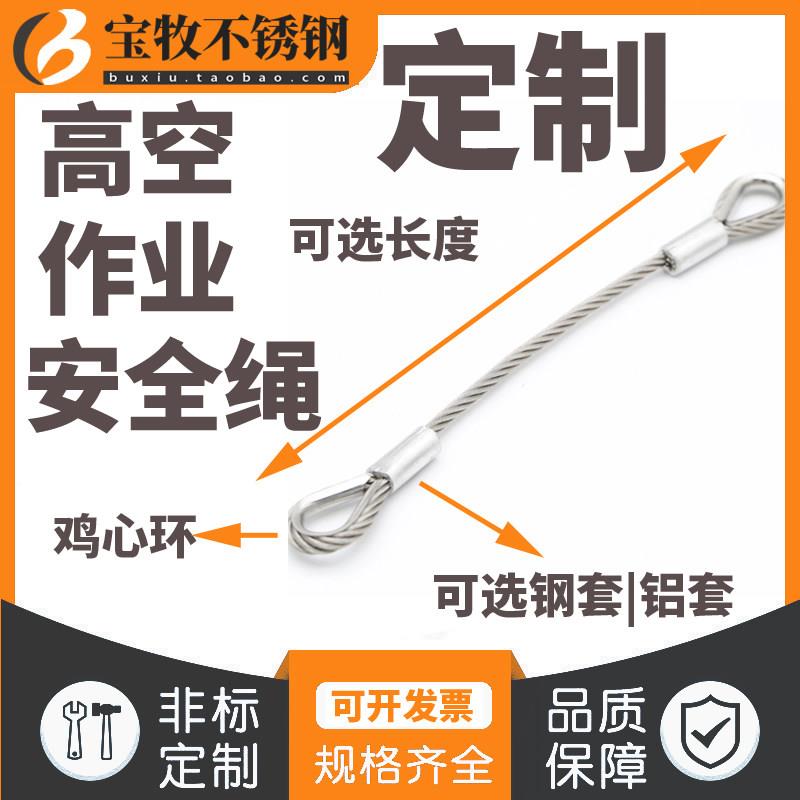 压制不锈钢丝绳安全绳高空作业空调安装外墙施工电力施工钢丝锚点