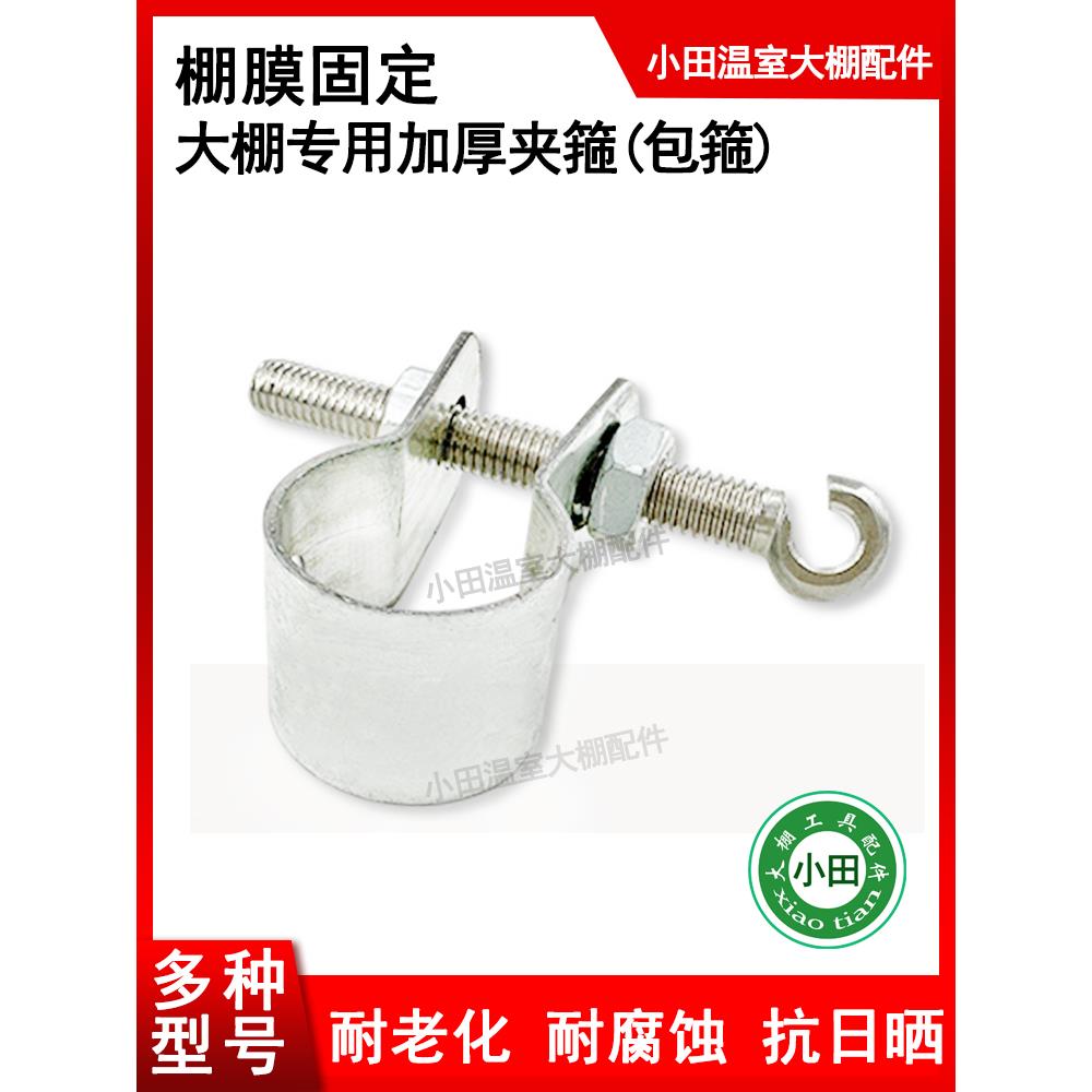 温室大棚风口棚膜固定挂钩夹抱箍包箍夹箍卡箍套子带螺丝卡槽20个