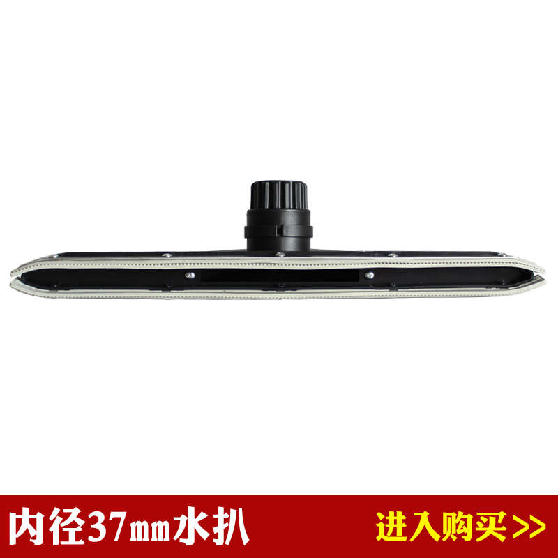白云洁霸超宝劲霸嘉美东亿工业吸尘器配件吸水扒扒头接口内径37mm