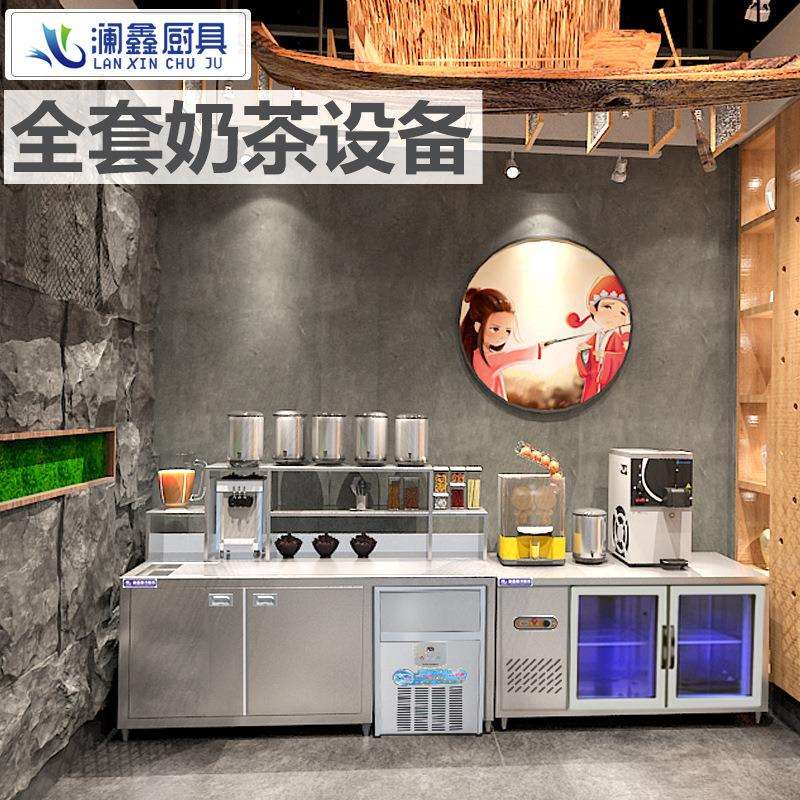 澜鑫水吧台商用奶茶店设备全套不锈钢制冰机冷藏台酒店操作台