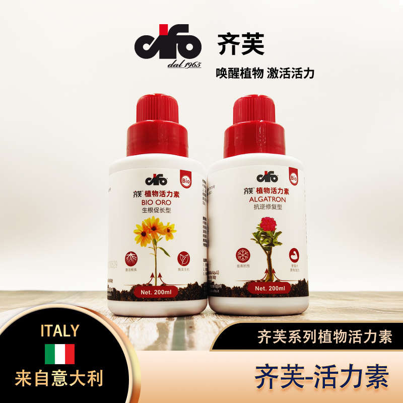 意大利进口齐芙CIFO植物活力素新苗成活促生根壮苗抗逆修复营养液