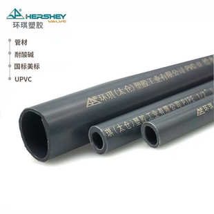 环琪pvcu管化工塑料加厚直供高压深灰色工业排水管给水管厂家现货